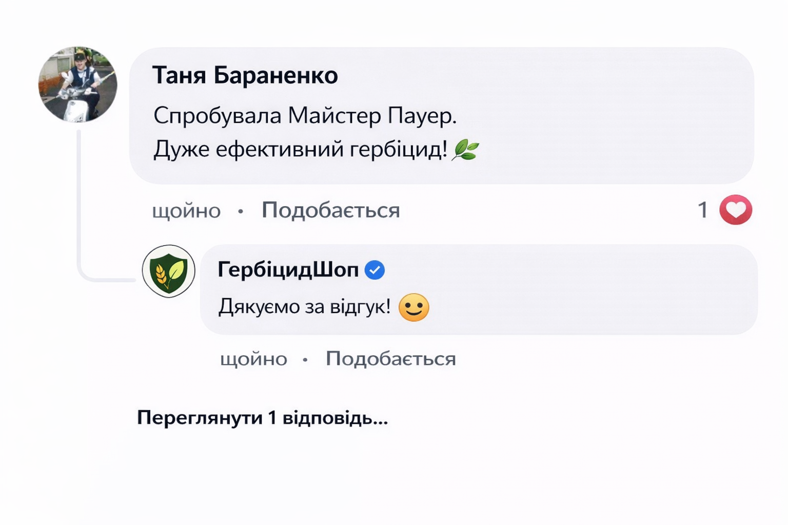Відгук покупця 3
