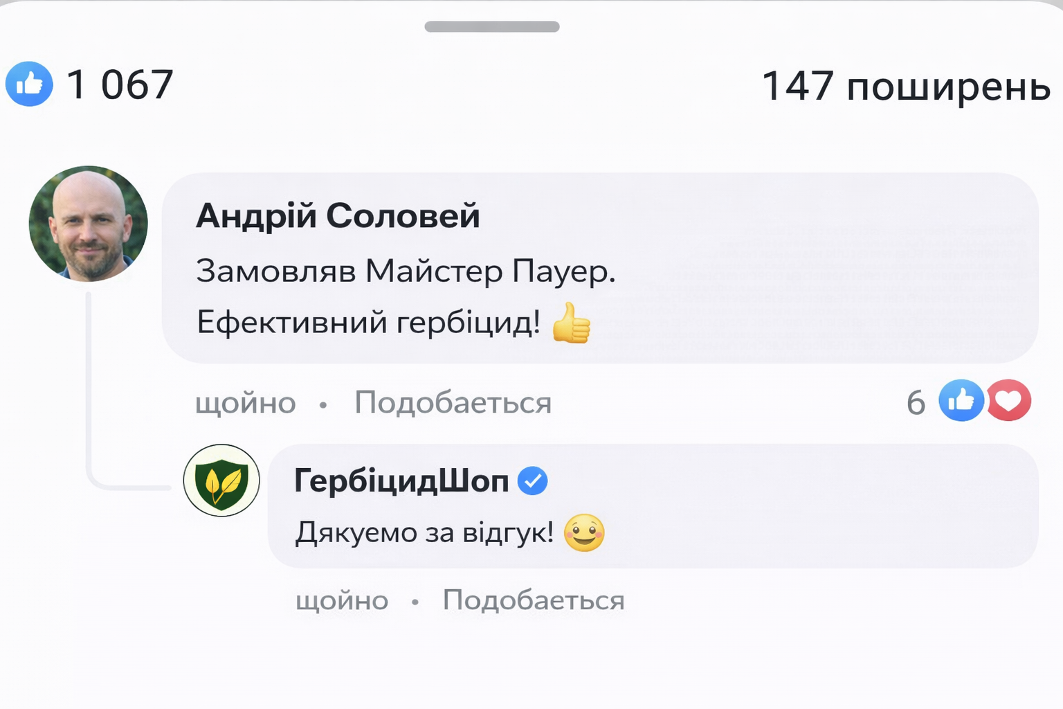 Відгук покупця 5