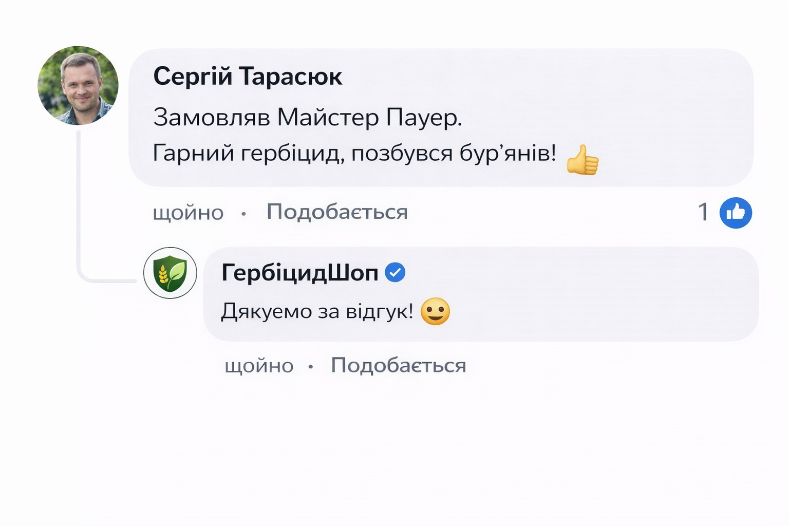 Відгук покупця 1